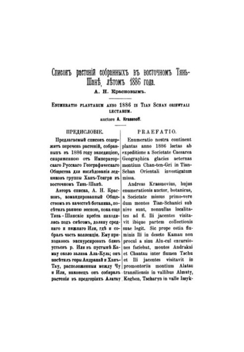 List of plants collected in the eastern Tien Shan, in the summer of 1886