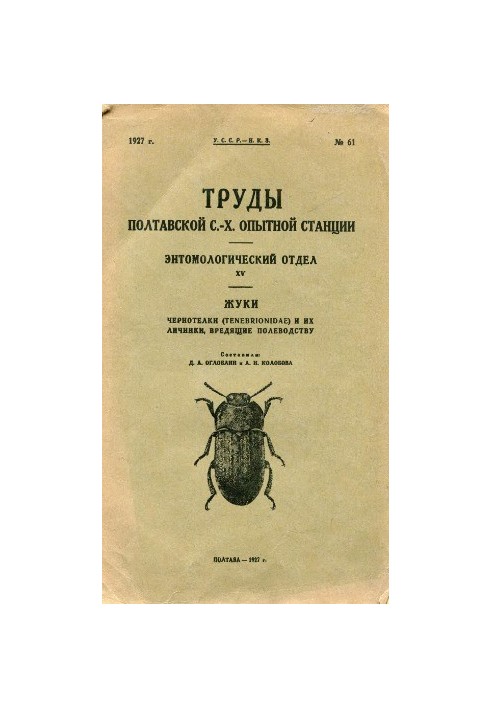 Black-tailed beetles (Tenebrionidae) and their larvae that harm crop production