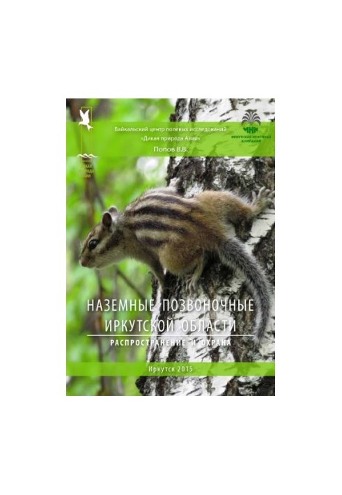 Ground vertebrates of the Irkutsk region. Distribution and protection