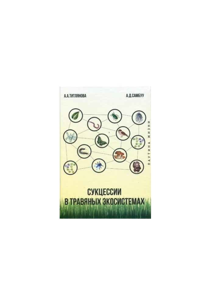 Successions in Herbal Ecosystems