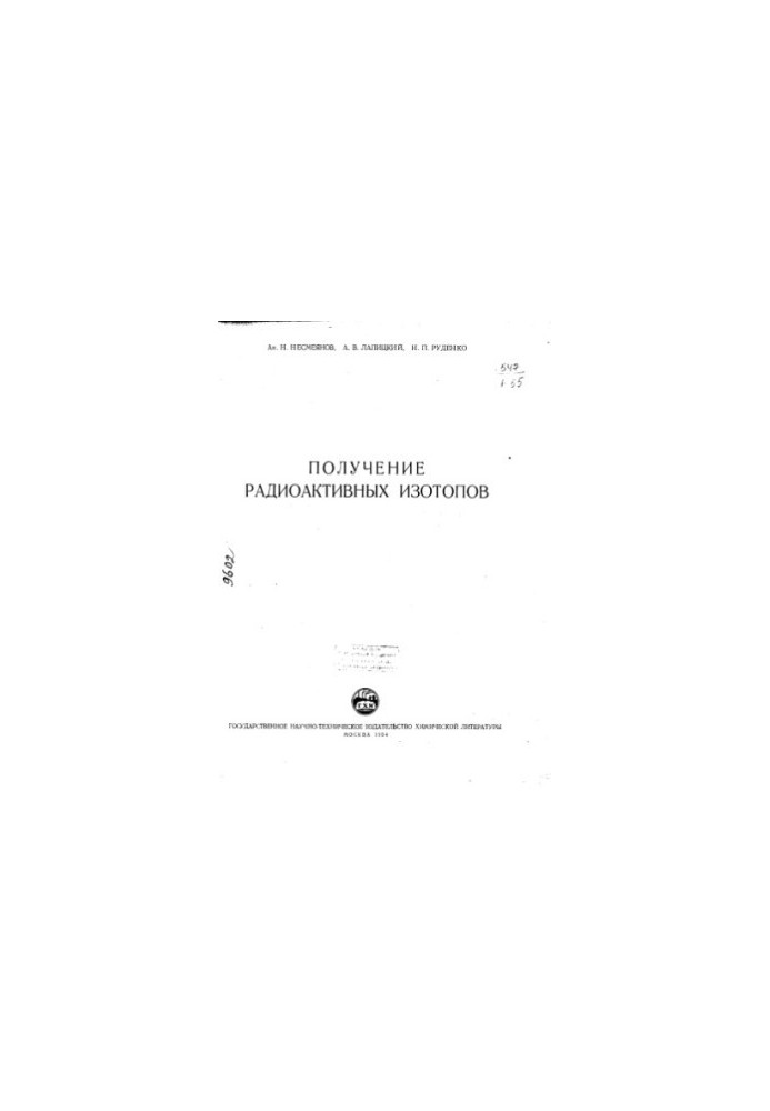 Получение радиоактивных изотопов