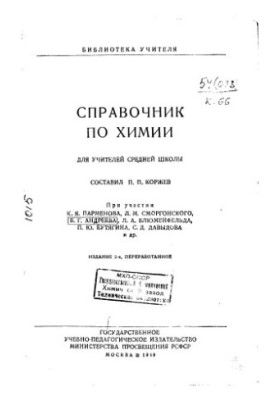 Справочник по химии Издание 2