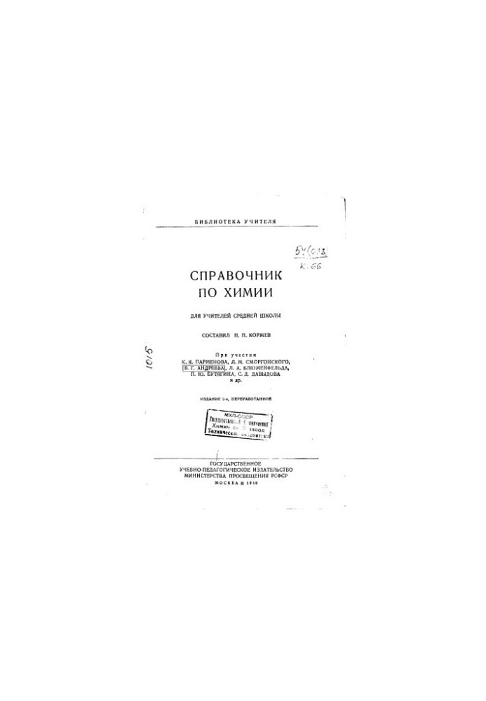 Справочник по химии Издание 2