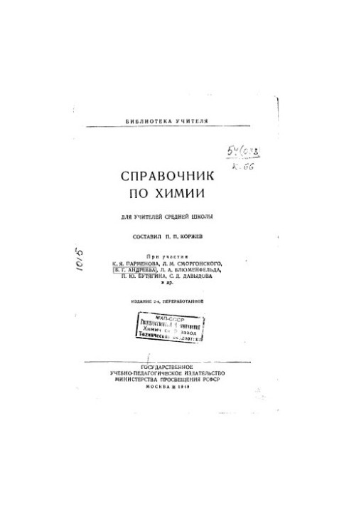 Справочник по химии Издание 2