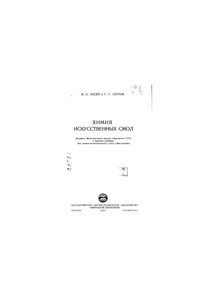 Chemistry of artificial resins