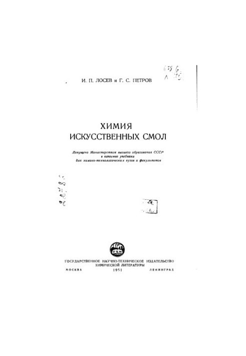 Chemistry of artificial resins