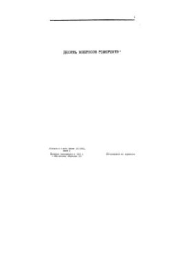Complete collection of essays. T.18