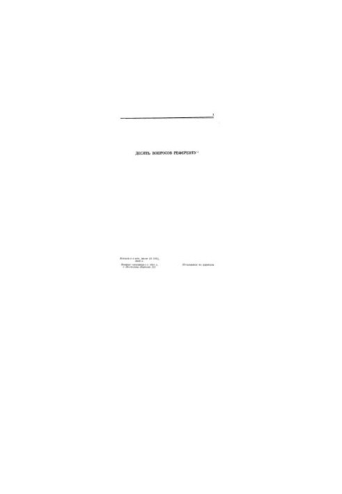 Complete collection of essays. T.18