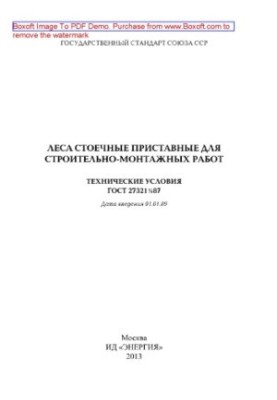 Log forests for construction and installation works