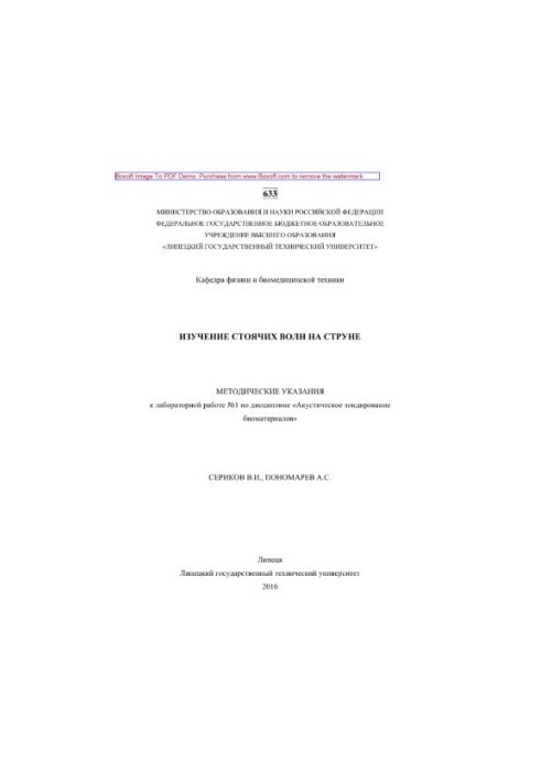 Study of standing waves on a string. Methodical instructions for laboratory work No. 1 in the discipline "Acoustic sounding biome"