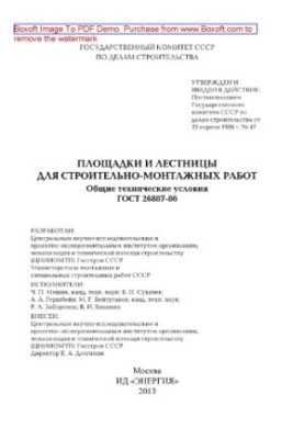 Платформи та сходи для будівельно-монтажних робіт