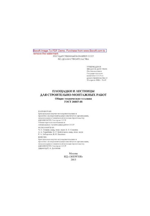 Платформи та сходи для будівельно-монтажних робіт