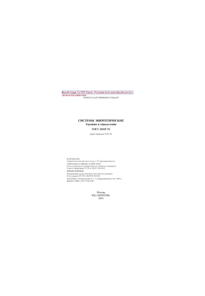 Energy systems. Terms and definitions. GOST 21027-75