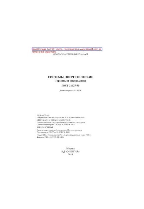 Energy systems. Terms and definitions. GOST 21027-75
