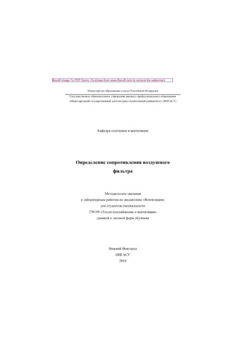 Determination of air filter resistance. Methodical instructions for laboratory work