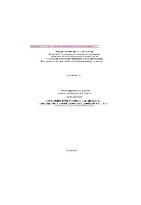 Учебно-методическое пособие по выполнению курсовой работы по дисциплине Системное программное обеспечение защищенных инфокомм