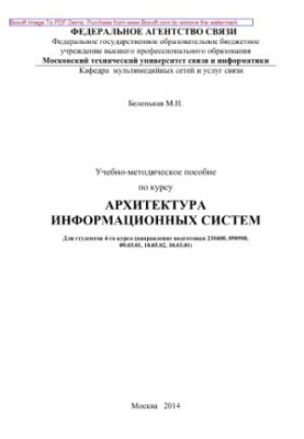 Навчально-методичний посібник з курсу Архітектура інформаційних систем