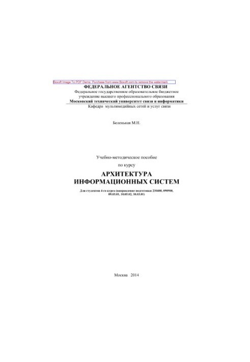 Навчально-методичний посібник з курсу Архітектура інформаційних систем