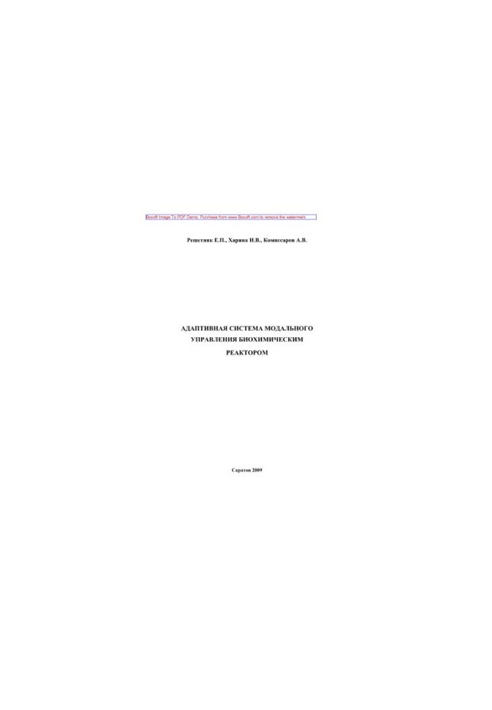 Adaptive system of modal control of biochemical reactor