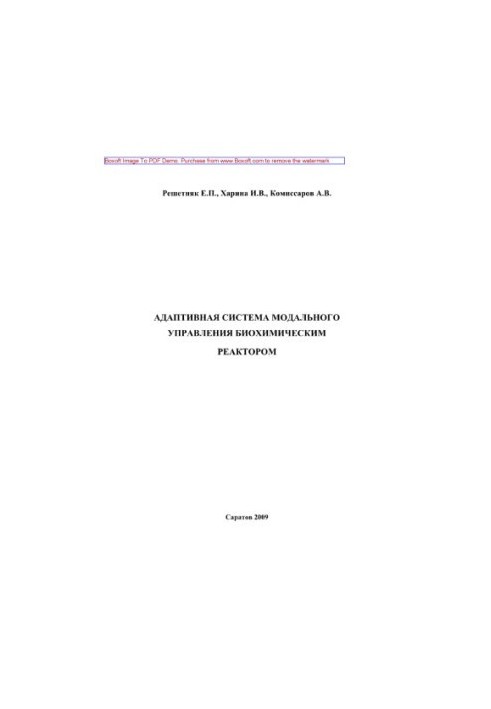 Adaptive system of modal control of biochemical reactor