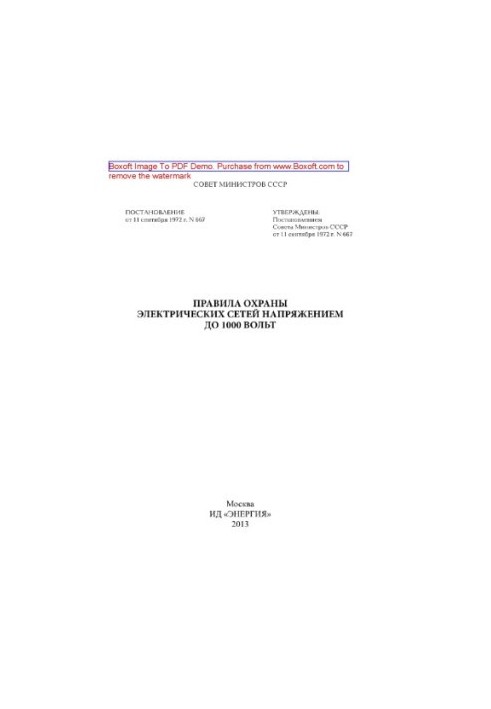 Rules for the protection of electrical networks with voltage up to 1000 volts