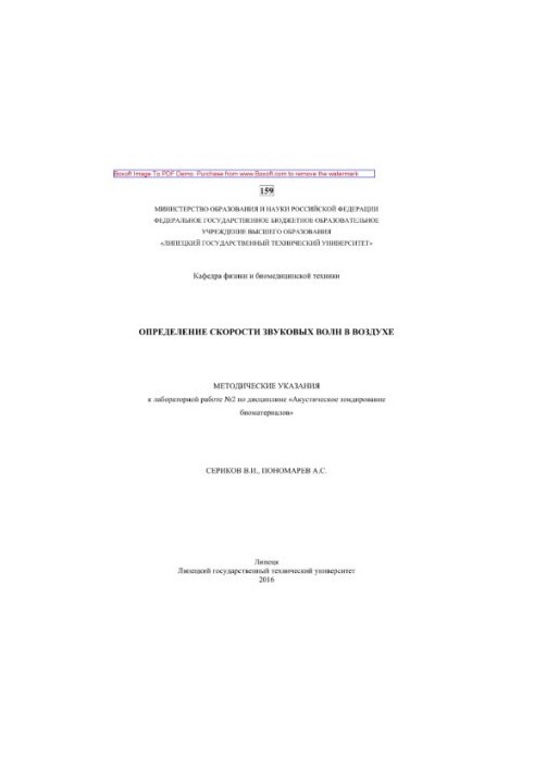 Determination of the speed of sound waves in the air. Methodical instructions for laboratory work No. 2 on the discipline "Acoustic probe