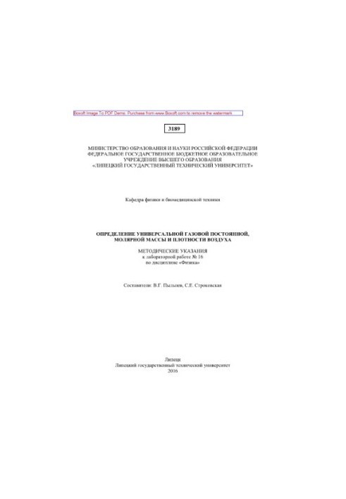 Визначення універсальної газової сталої, молярної маси та густини повітря. Методичні вказівки до лабораторної роботи