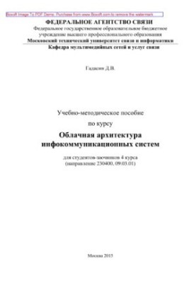 Tutorial on the course Cloud architecture of infocommunication systems