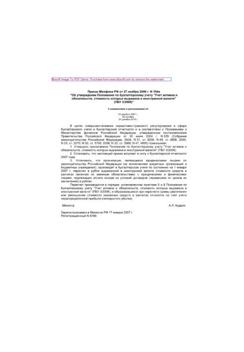 154 N 27.11.2006 Order of the Ministry of Finance of the Russian Federation of November 27, 2006 No. 154n "About approval of the Regulations on accounting "Accounting of assets and liabilities,