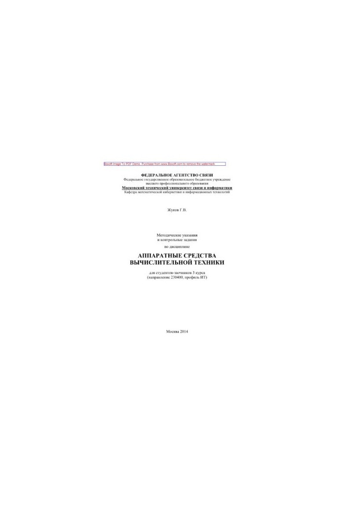 Methodical instructions and control tasks in the discipline Computer hardware