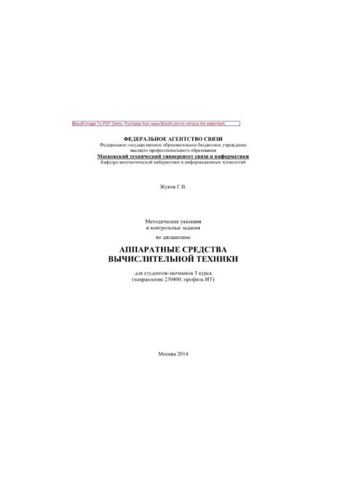 Methodical instructions and control tasks in the discipline Computer hardware