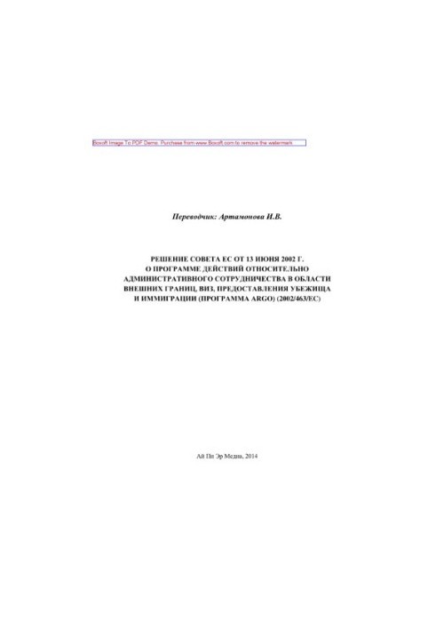 Рішення Ради ЄС від 13 червня 2002 року про програму дій щодо адміністративного співробітництва у сфері зовнішніх кордонів