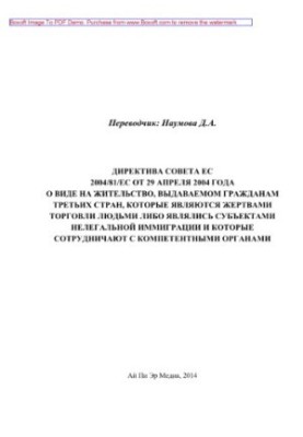Council Directive 2004/81/EC of 29 April 2004 on residence permits issued to third-country nationals who