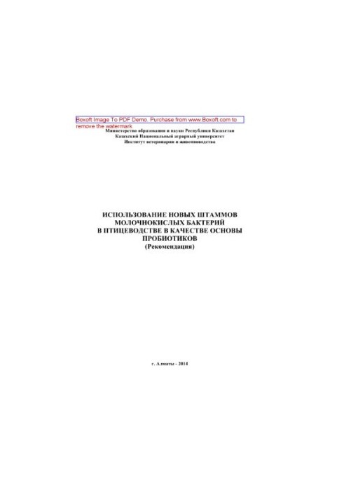 The use of new strains of lactic acid bacteria in poultry as the basis of probiotics.