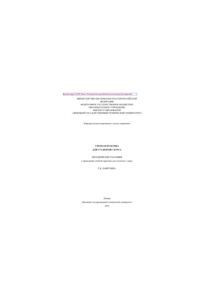 Educational practice for students of the 1st year. Methodical instructions for conducting educational practice for students of the 1st year