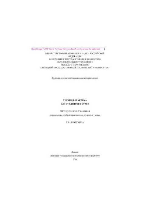 Educational practice for students of the 1st year. Methodical instructions for conducting educational practice for students of the 1st year