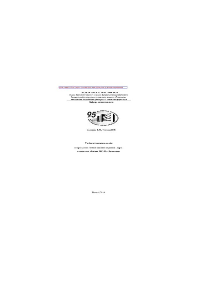 Tutorial on conducting educational practice of students of the 1st course of the direction of study 38.03.01 - "Economics"