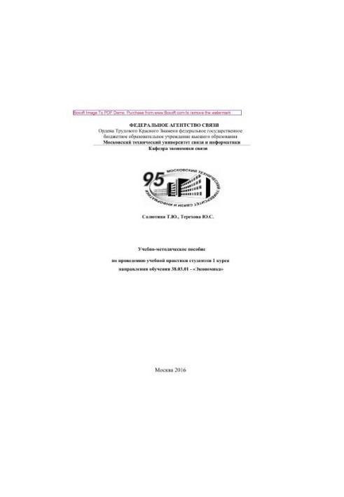 Tutorial on conducting educational practice of students of the 1st course of the direction of study 38.03.01 - "Economics"