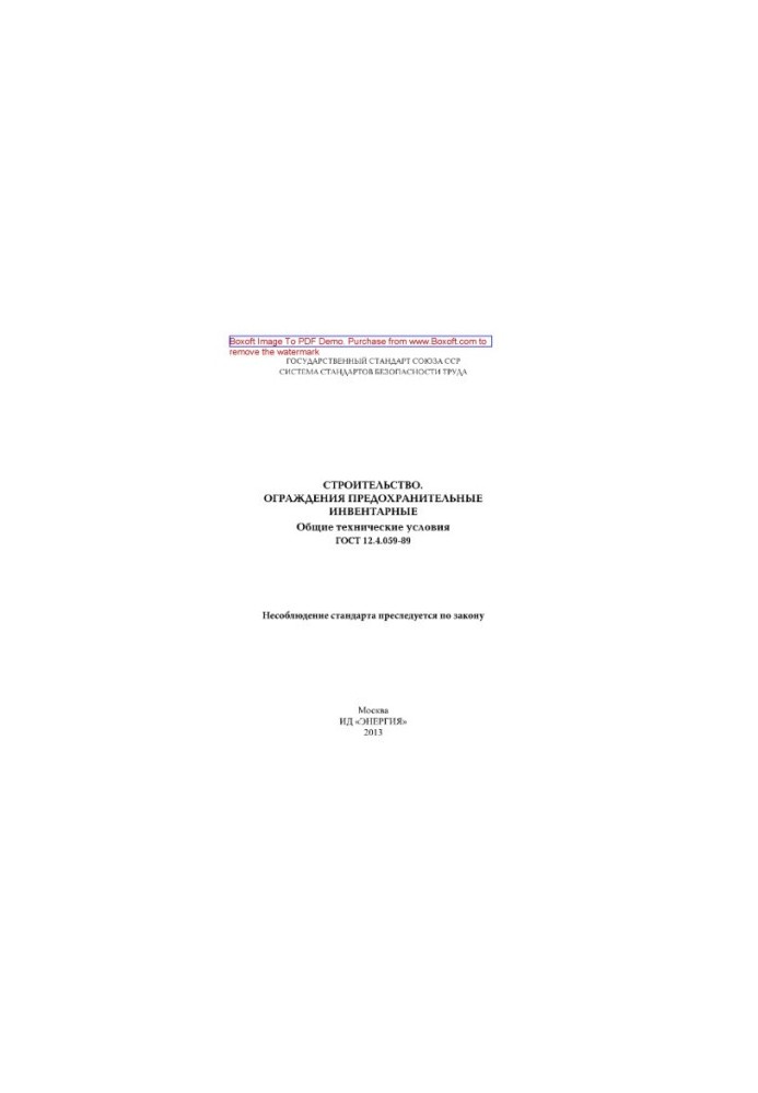 Construction. Fencing inventory. General specifications. GOST 12.4.059-89