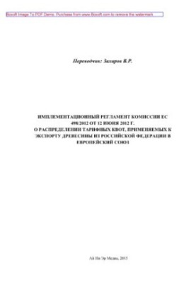 Commission Implementing Regulation (EU) No 498/2012 of 12 June 2012 on the allocation of tariff quotas applicable to exports