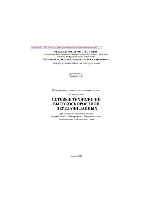 Методические указания и контрольное задание по дисциплине Сетевые технологии высокоскоростной передачи данных