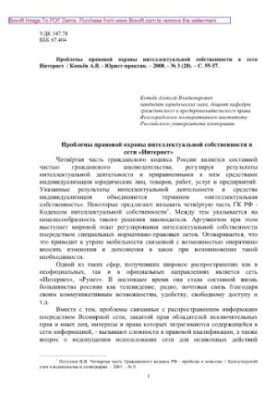 Problems of legal protection of intellectual property on the Internet