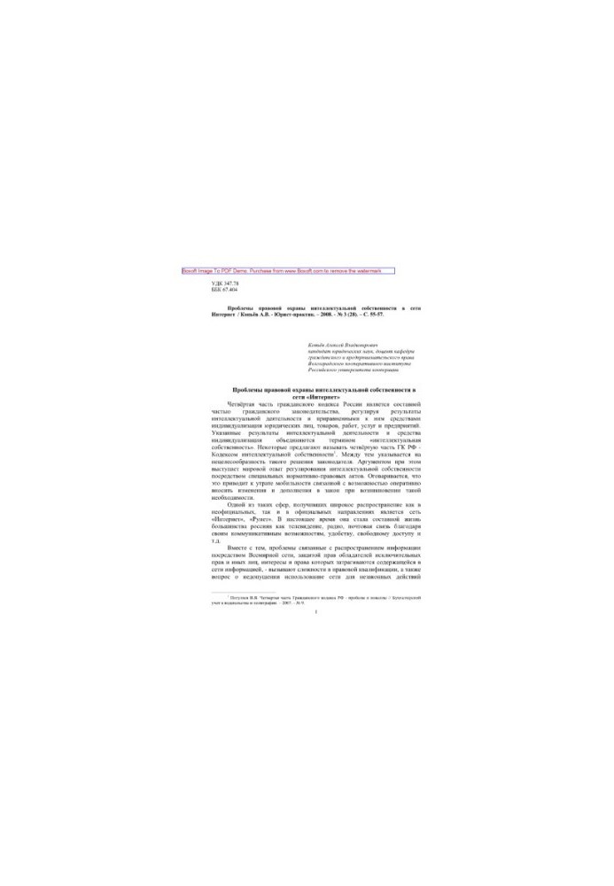 Problems of legal protection of intellectual property on the Internet