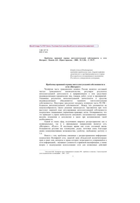 Problems of legal protection of intellectual property on the Internet