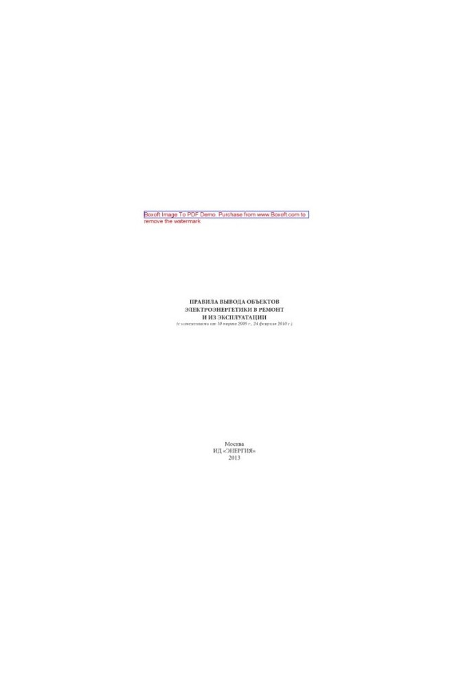 Rules for the withdrawal of electric power facilities for repair and decommissioning
