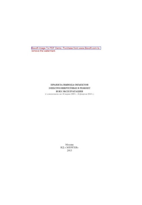Rules for the withdrawal of electric power facilities for repair and decommissioning