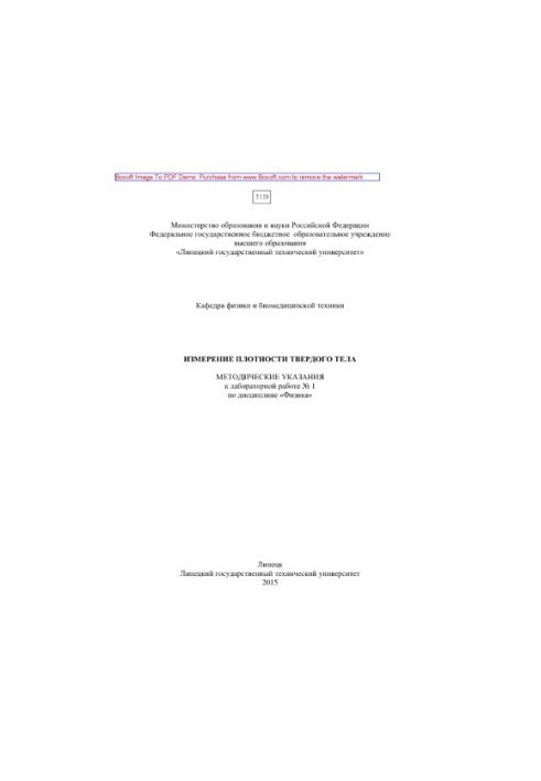 Solid density measurement. Methodical instructions for laboratory work No. 1 in the discipline "Physics"