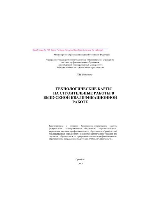 Технологічні карти на будівельні роботи у випускній кваліфікаційній роботі. Методичні вказівки