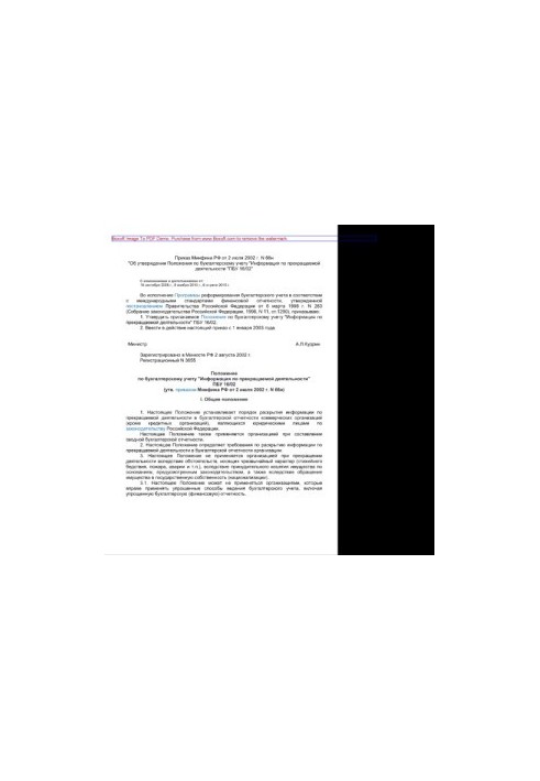 Приказ Минфина РФ от 2 июля 2002 г. N 66н «Об утверждении Положения по бухгалтерскому учету «Информация по прекращаемой деяте