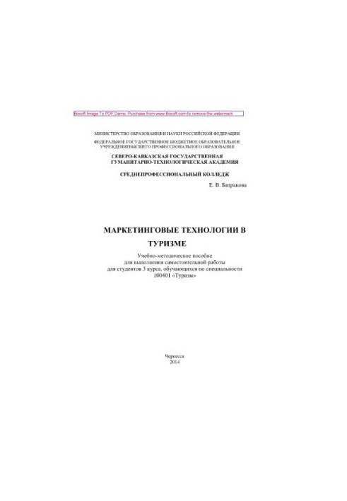 Marketing technologies in tourism. Training manual for independent work for students of the 4th year